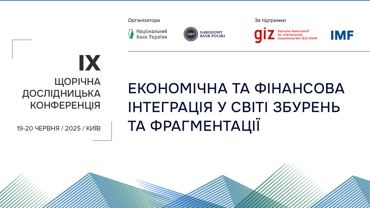 VIII Щорічна дослідницька конференція