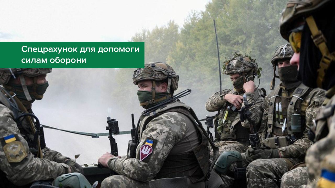 Зі спецрахунку, відкритого НБУ на потреби оборони, за січень 2025 року перераховано понад 5,4 млрд грн