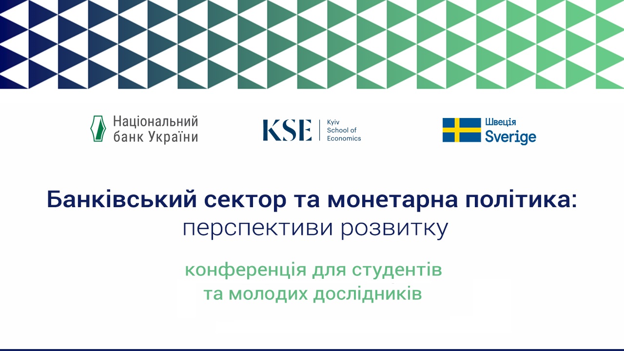 Економічна конференція для студентів та молодих дослідників відтермінована через карантин