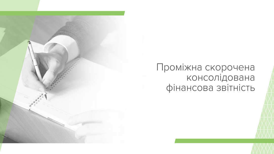 Проміжна скорочена консолідована фінансова звітність Національного банку України за період, що закінчився 31 березня 2023 року