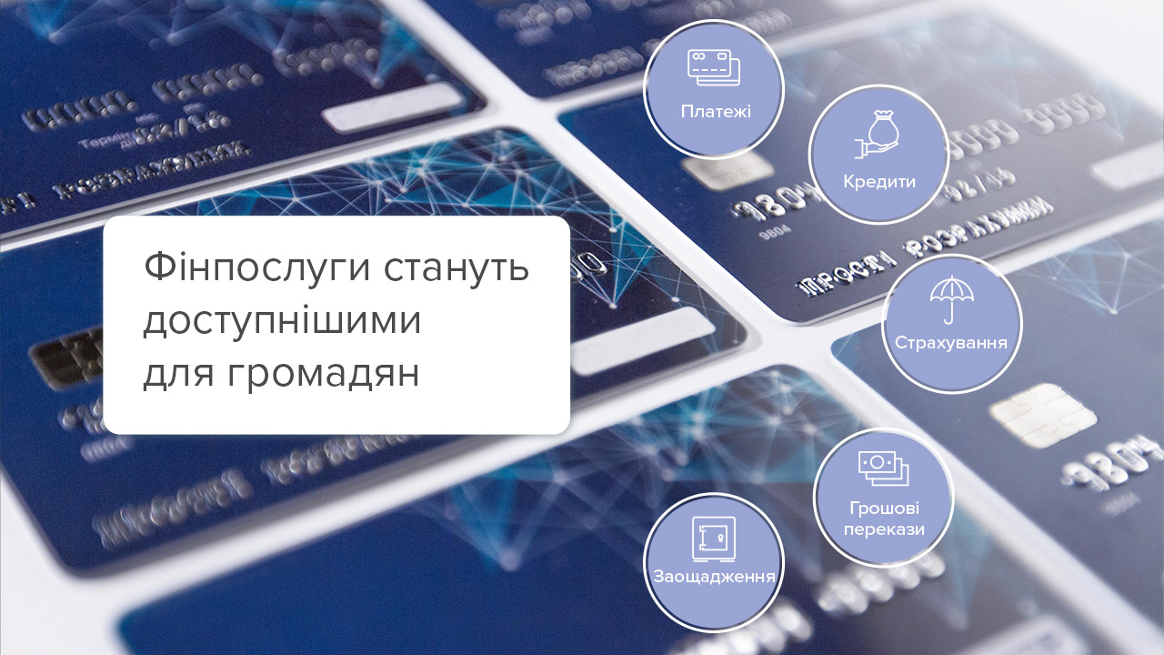 Фінпослуги стануть доступнішими для громадян: в Україні з’явиться національна стратегія з підвищення фінансової інклюзії