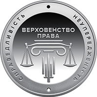 Administrative Justice of Ukraine (reverse)